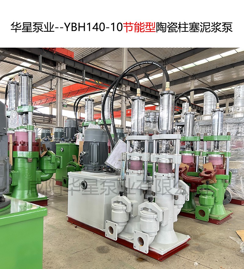 華星泵業(yè)--YBH140-10-02